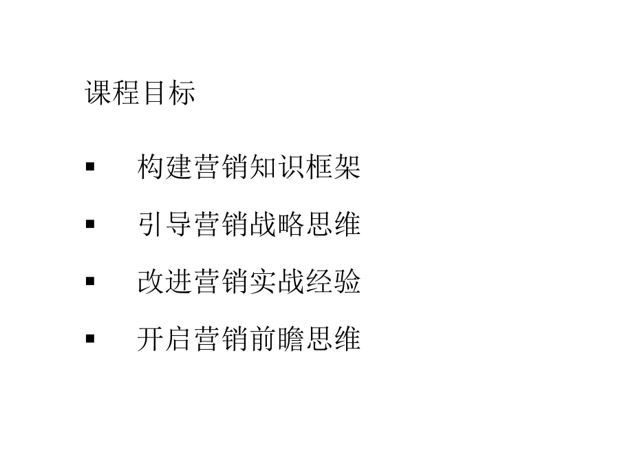 老板市场营销管理必修课课件.ppt_第2页