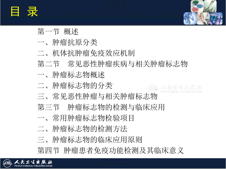 肿瘤免疫与其免疫检测课件.ppt_第3页