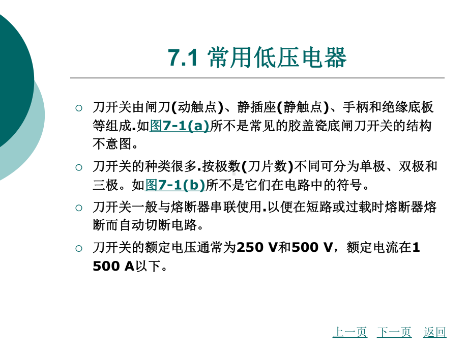 继电接触器控制课件.ppt_第3页