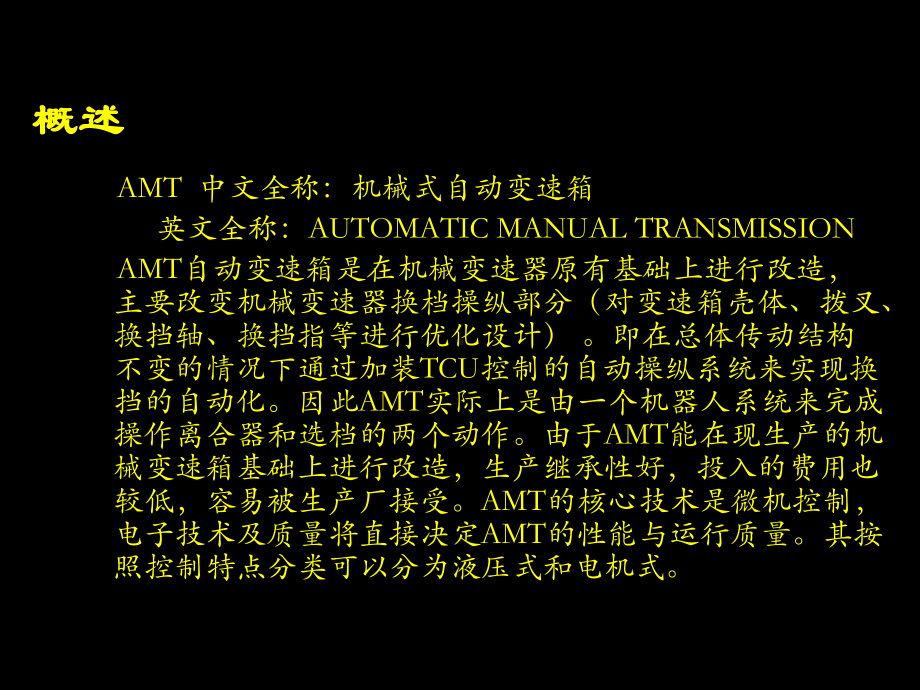 自动速箱AMT课件.ppt_第2页