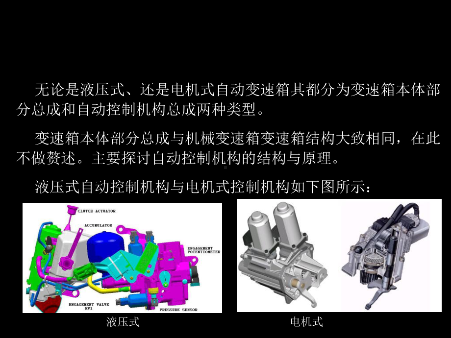 自动速箱AMT课件.ppt_第3页