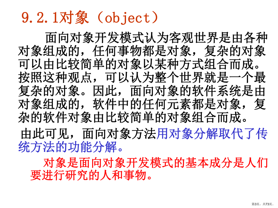 软件工程电子教案第九十二章面向对象课件.ppt_第3页