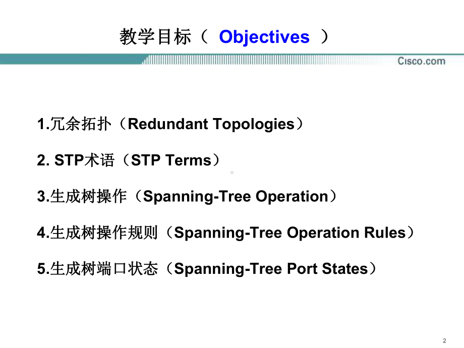 网络设备安装与调试chp17STP和RSTP课件.ppt_第2页