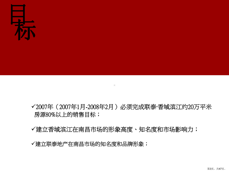 联泰香域滨江营销推广报告课件.ppt_第3页