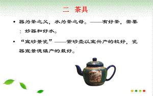 茶文化课件—茶具(完美版).ppt