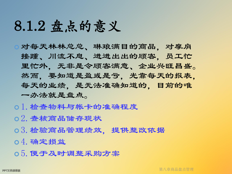 商品盘点管理课件.ppt_第3页