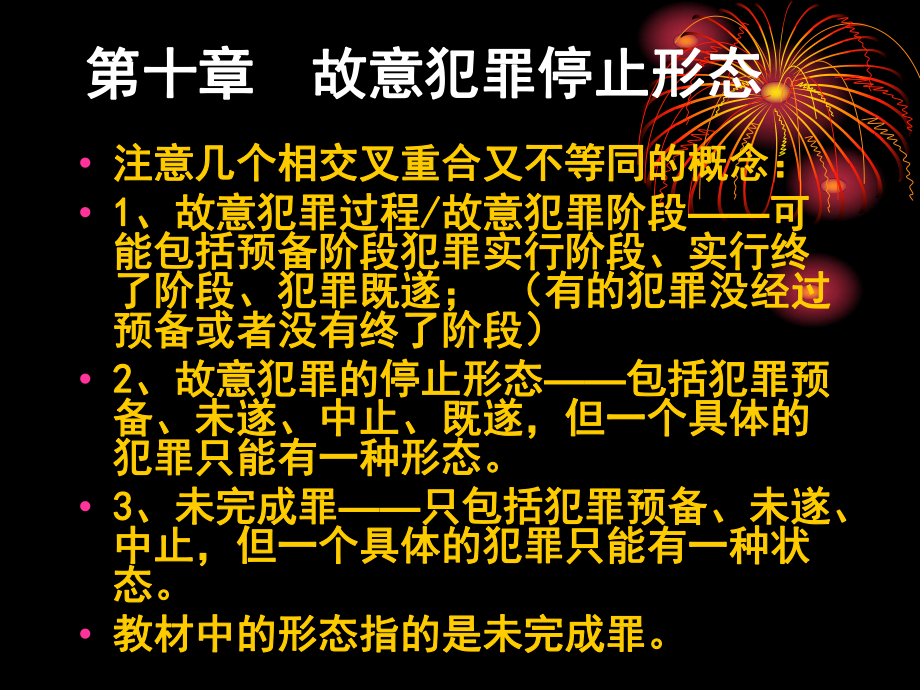 故意犯罪停止形态课件.ppt_第1页