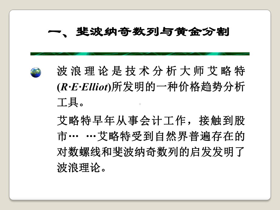 股票技术分析波浪理论课件.ppt_第2页