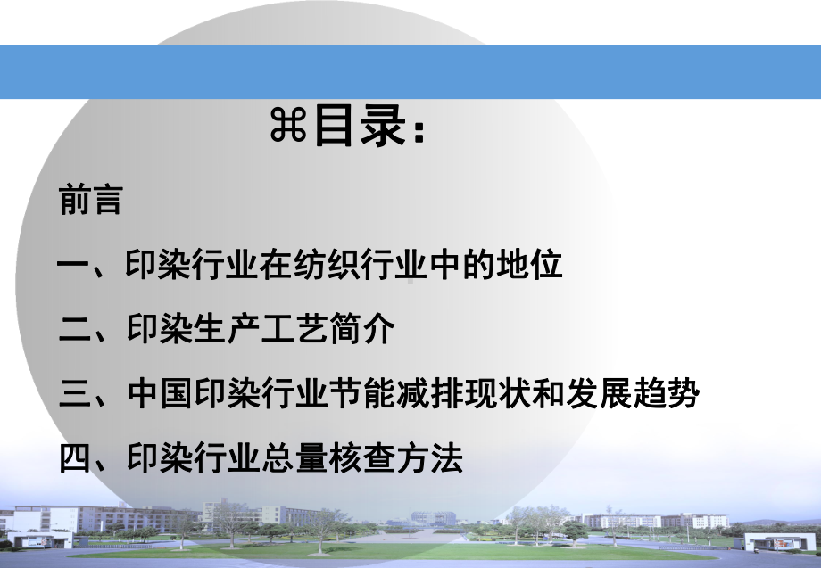 纺织印染行业核算课件.ppt_第2页