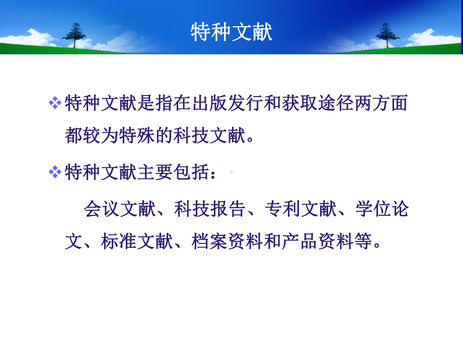 特种文献检索精选课件.ppt_第3页