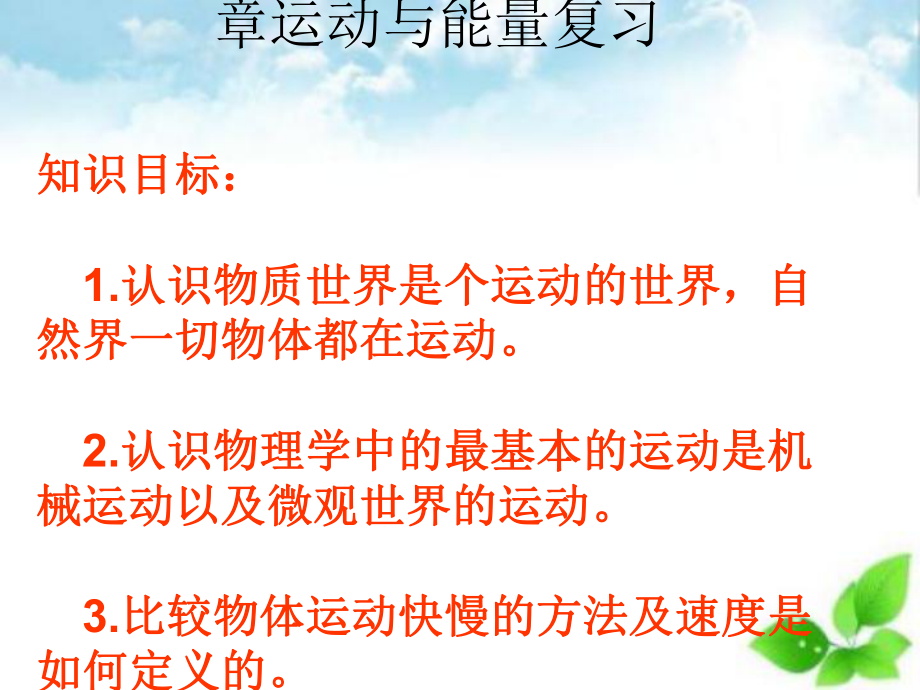 运动与能量ppt课件.ppt_第1页