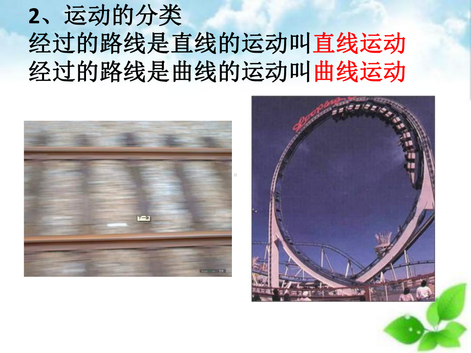 运动与能量ppt课件.ppt_第3页