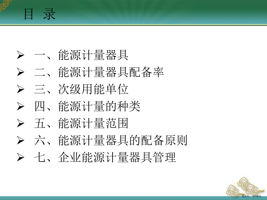 能源计量基本知识课件.ppt_第2页