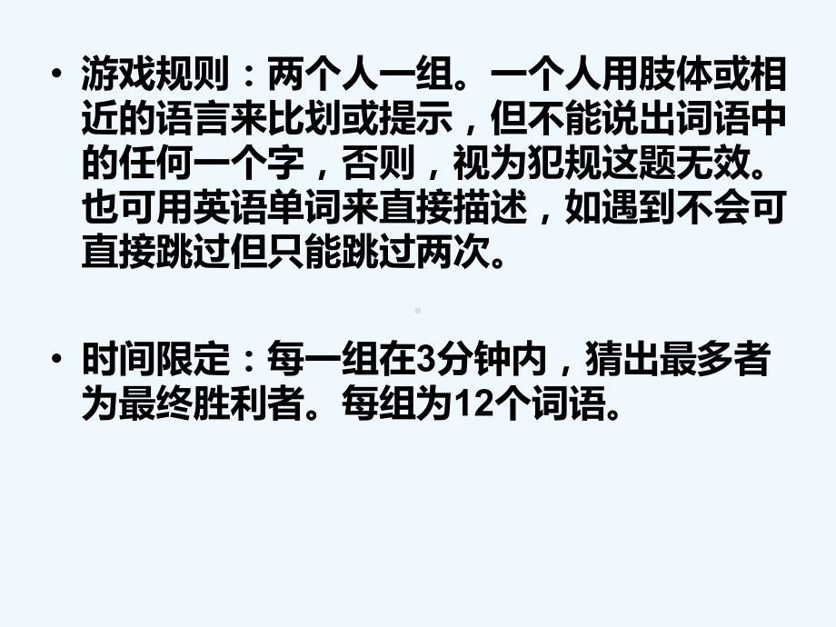 趣味猜词游戏课件.ppt_第2页