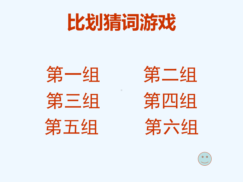 趣味猜词游戏课件.ppt_第3页