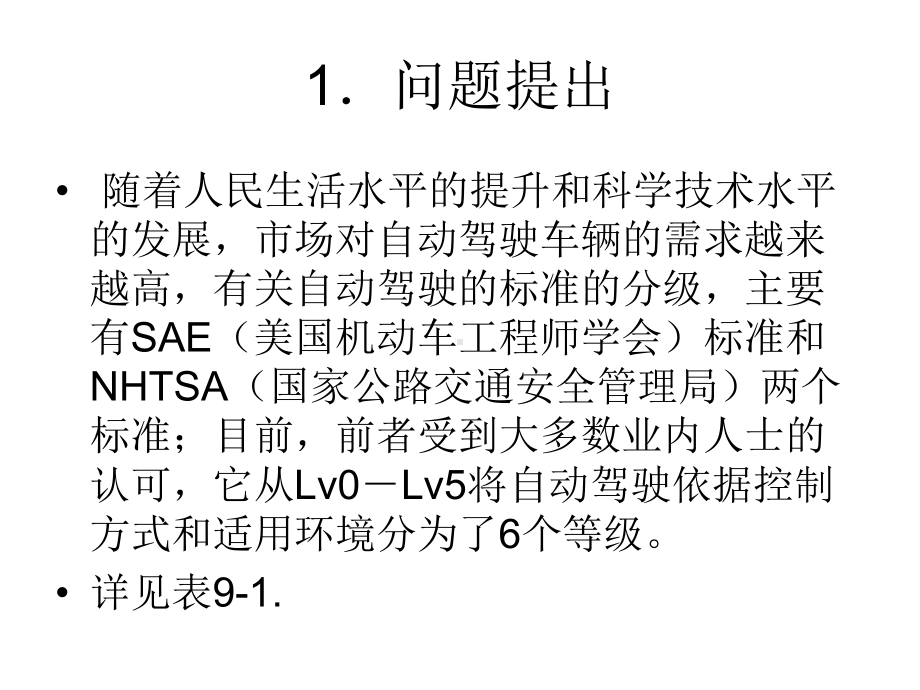 运动控制系统第九讲运动控制系统应用实例课件.pptx_第3页