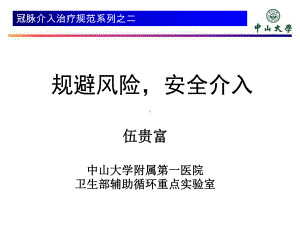 规避风险安全介入课件.ppt