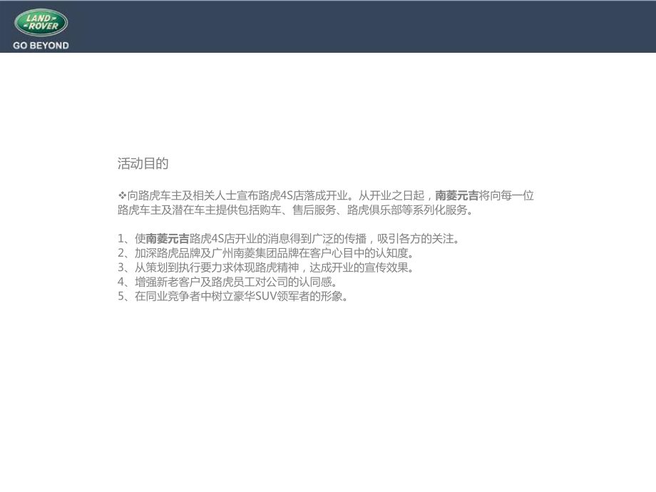 路虎4S店开业庆典的的策划的课件.ppt_第3页