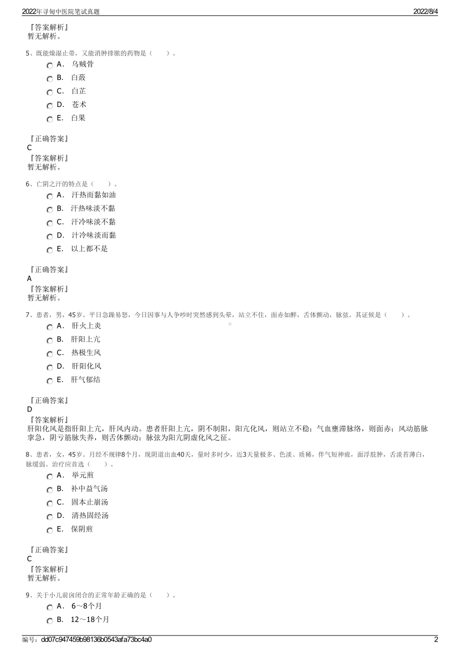 2022年寻甸中医院笔试真题.pdf_第2页