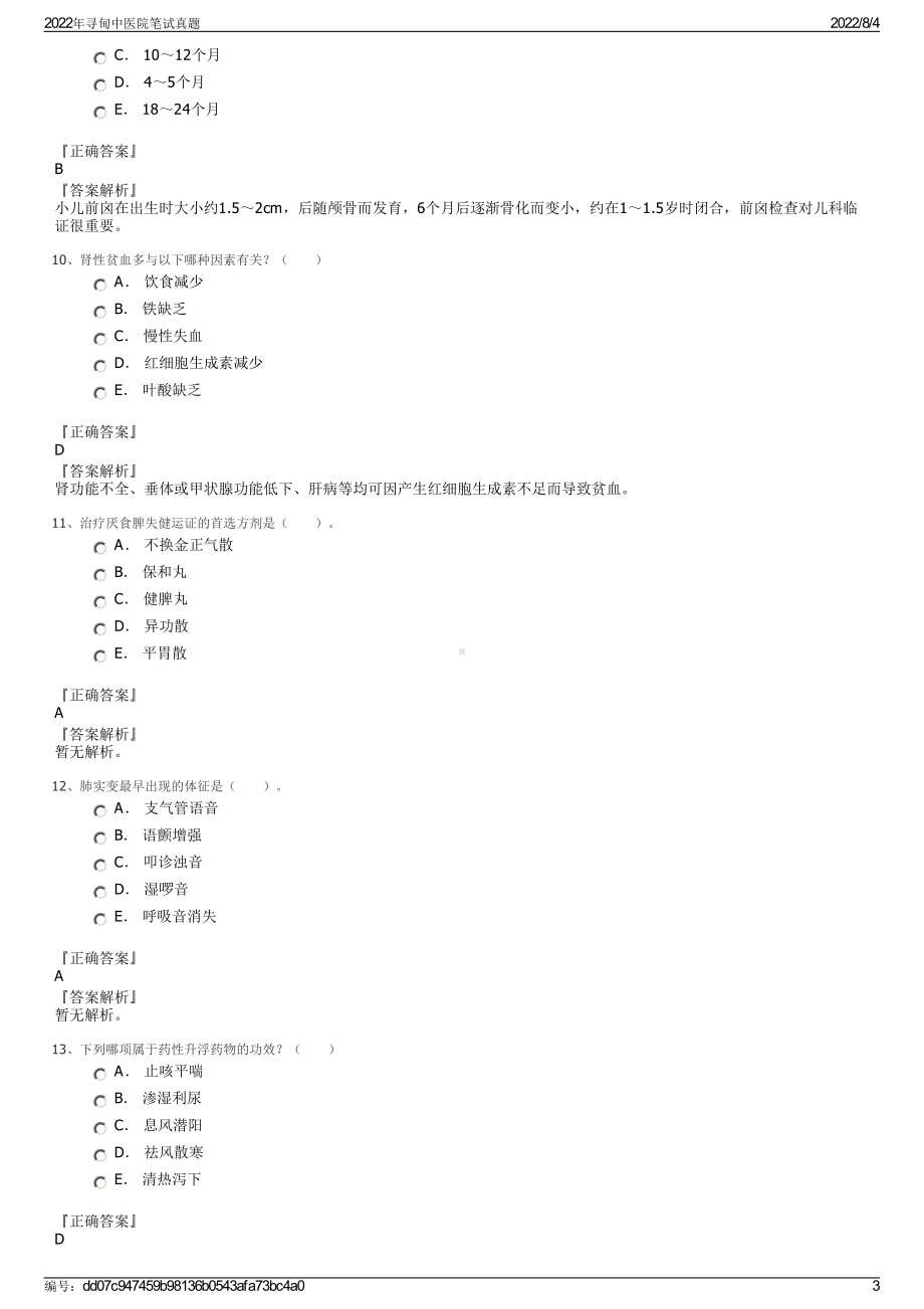 2022年寻甸中医院笔试真题.pdf_第3页