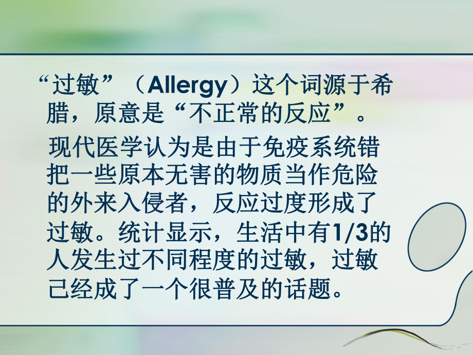 过敏反应急救与护理课件.ppt_第2页