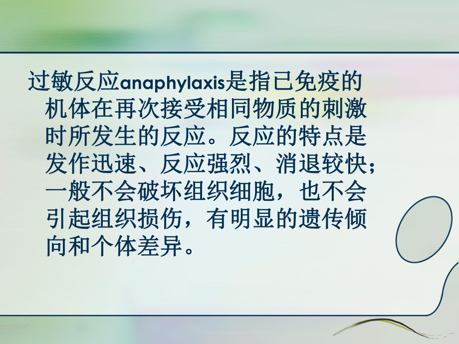 过敏反应急救与护理课件.ppt_第3页