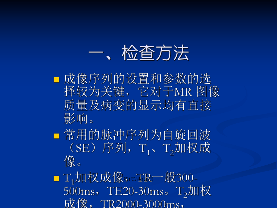 脊柱和脊髓疾病的MRI诊断医学影像专业教案课件.pptx_第2页