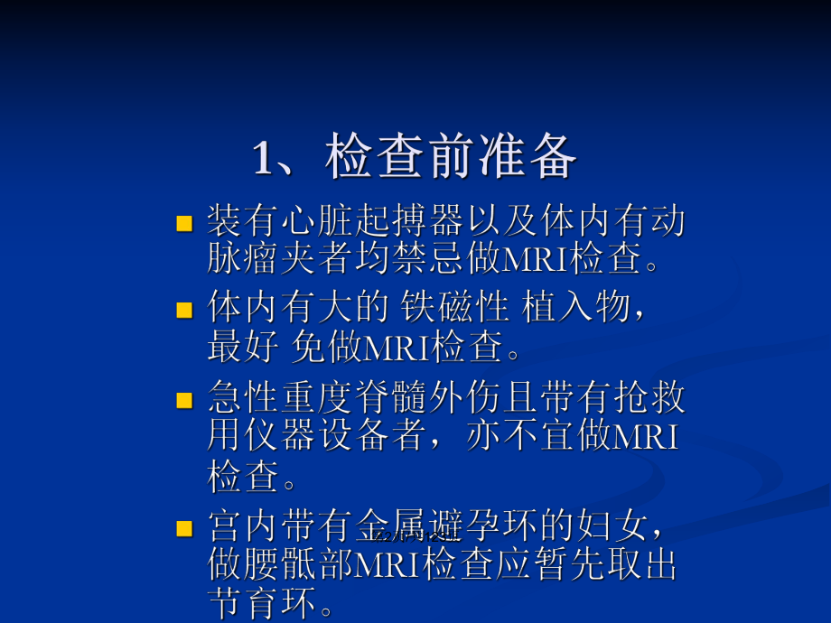 脊柱和脊髓疾病的MRI诊断医学影像专业教案课件.pptx_第3页