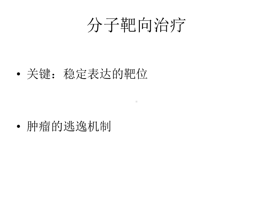 肿瘤血管靶向治疗课件.ppt_第3页