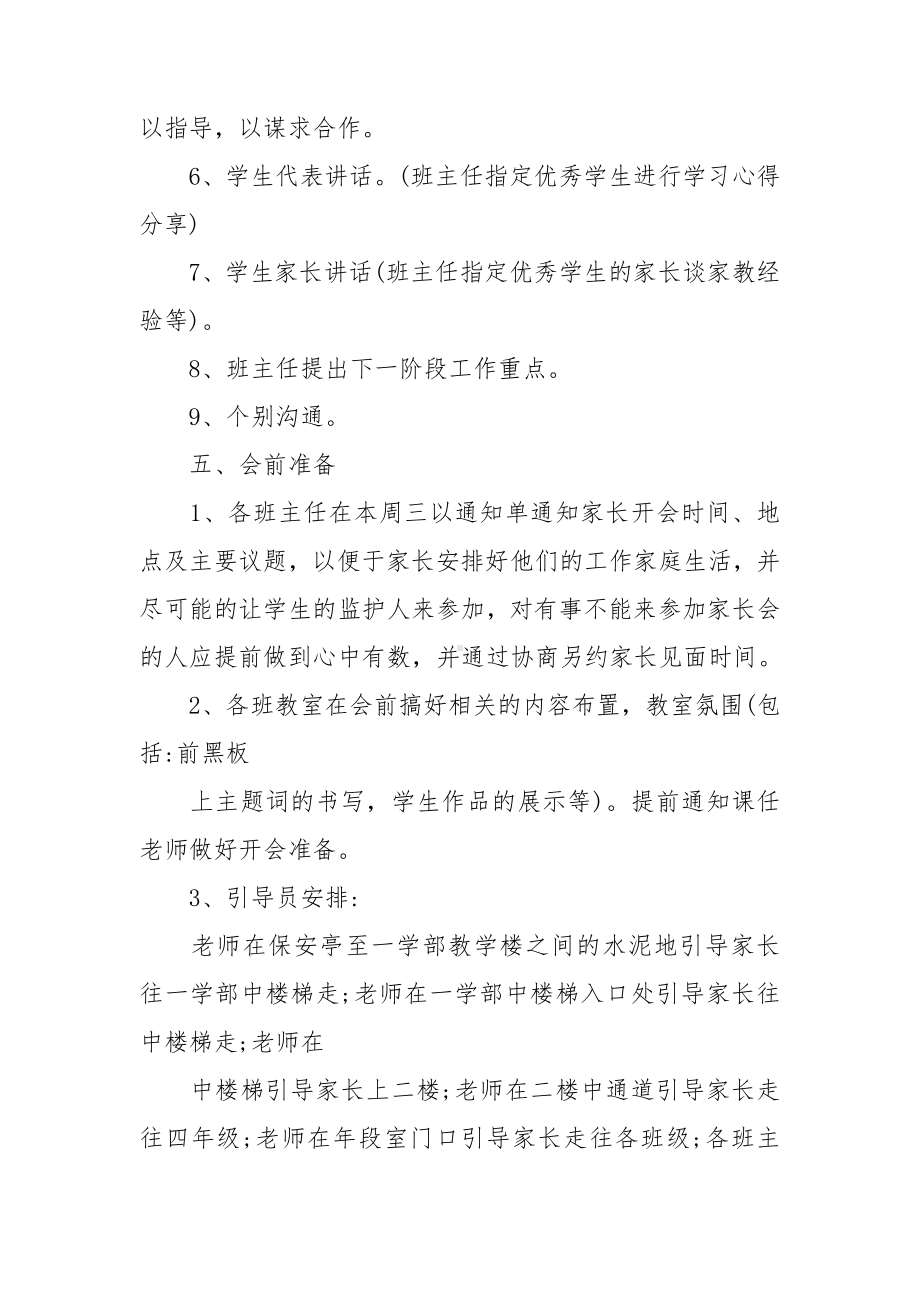 毕业班家长会活动方案.doc_第2页