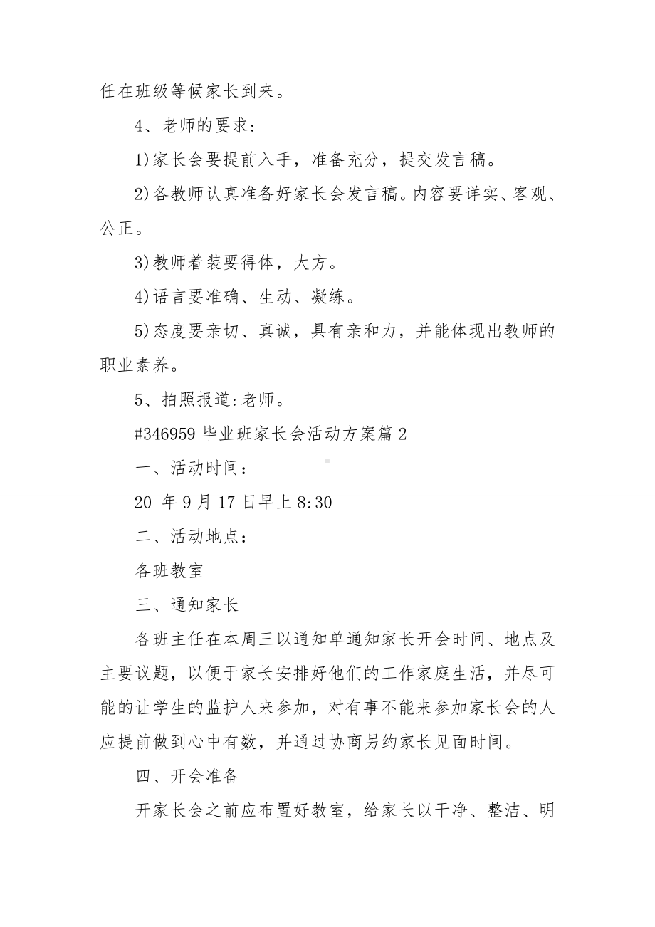 毕业班家长会活动方案.doc_第3页