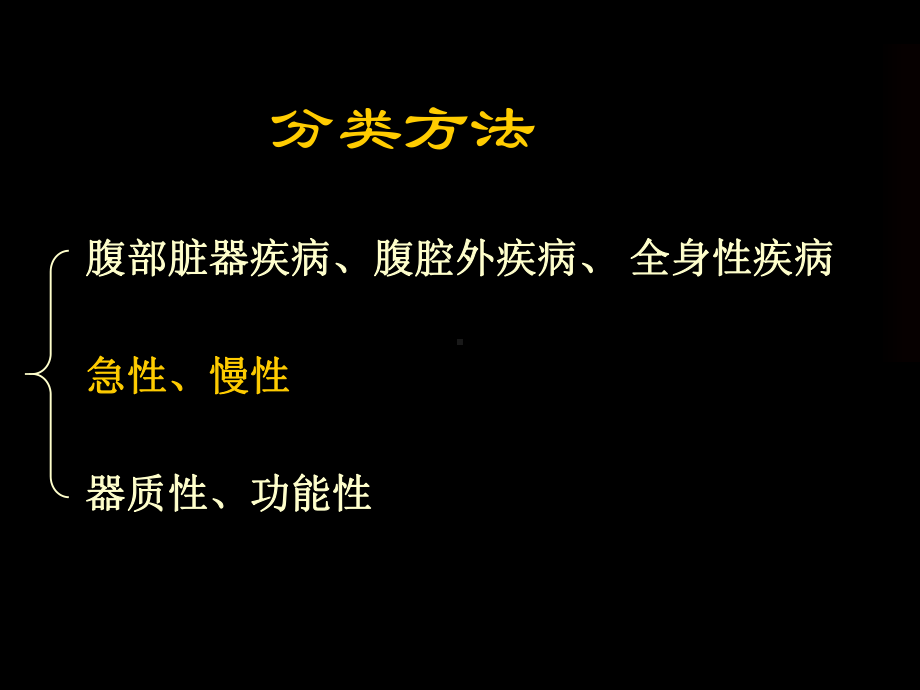 腹痛、腹泻、黄疸课件.ppt_第3页