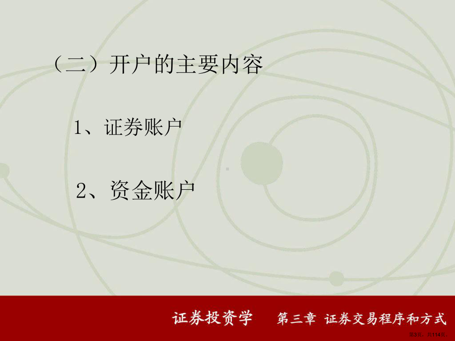 股利分配讲义课件.ppt_第3页