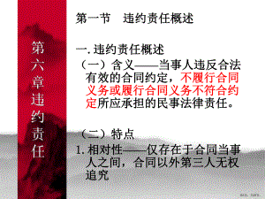 违约责任课件2.ppt