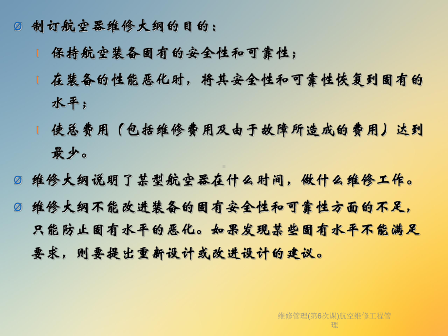 维修管理(第6次课)航空维修工程管理课件.ppt_第3页