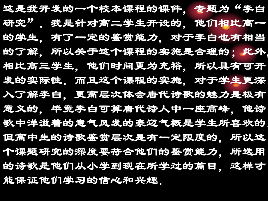 语文专题活动：走进李白-PPT课件.ppt_第1页