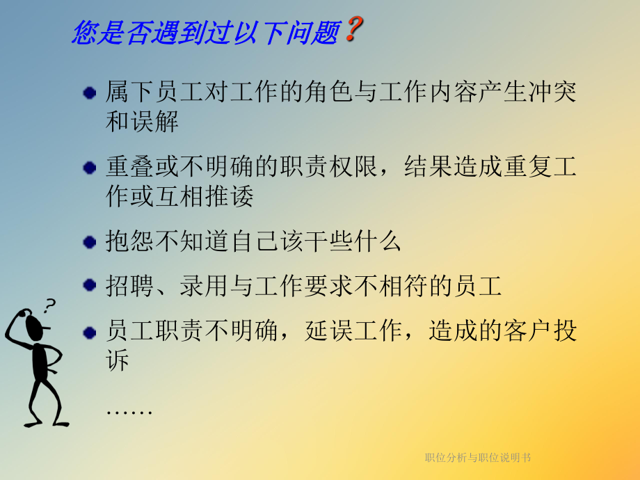 职位分析与职位说明书(同名291)课件.ppt_第2页