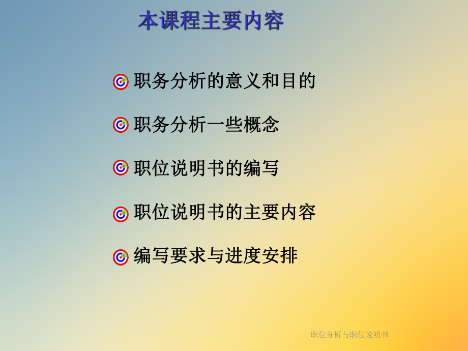 职位分析与职位说明书(同名291)课件.ppt_第3页