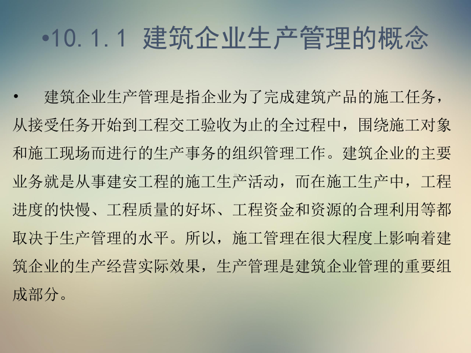 建筑企业生产管理课件.ppt_第3页