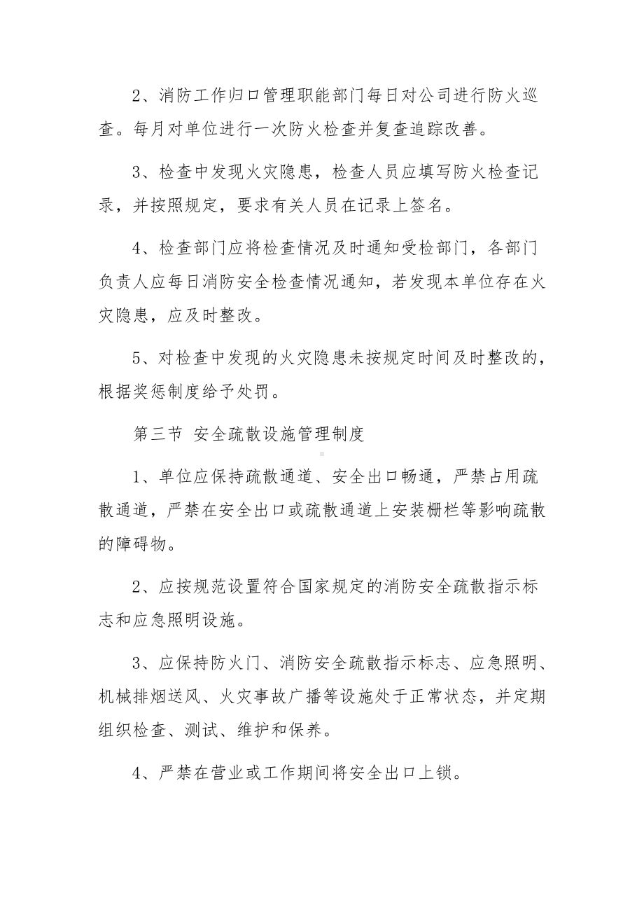 物业消防安全管理制度（精选9篇）.docx_第2页