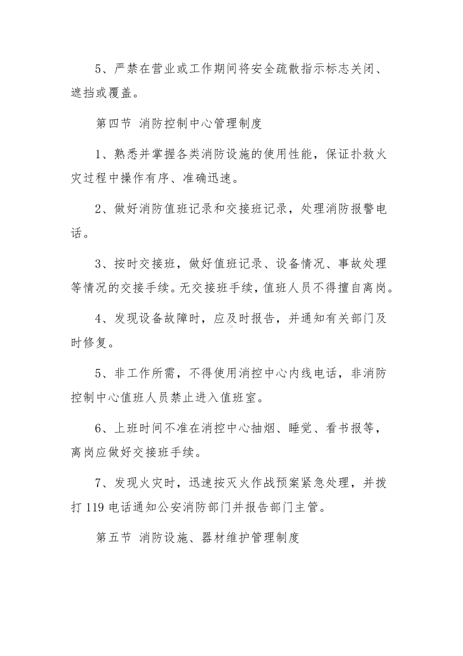 物业消防安全管理制度（精选9篇）.docx_第3页