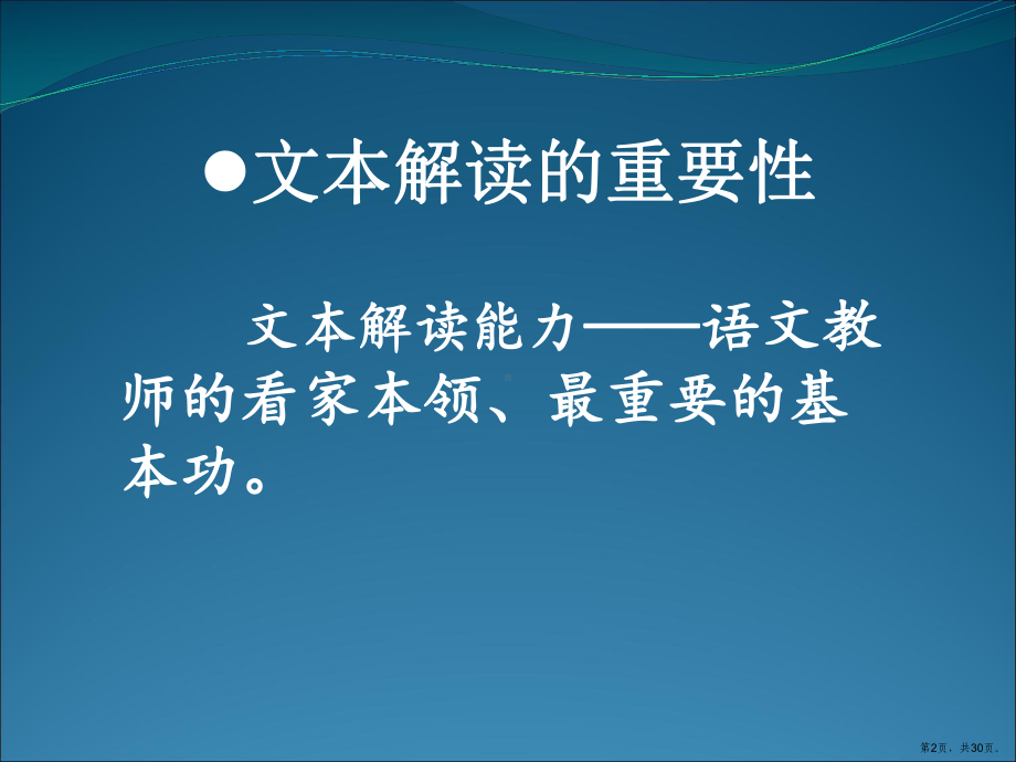 路径探秘-我的文学作品文本解读课件.ppt_第2页