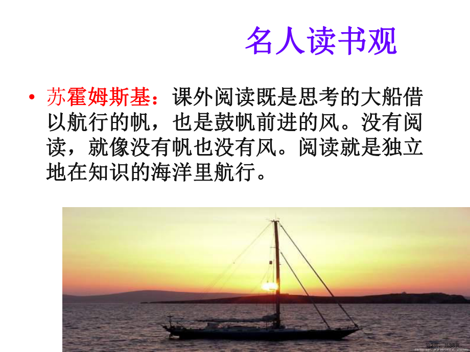 获得教养的途径30课件.ppt_第2页