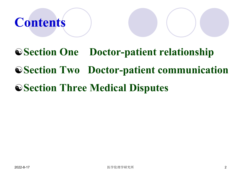 医患关系伦理双语版课件.ppt_第2页