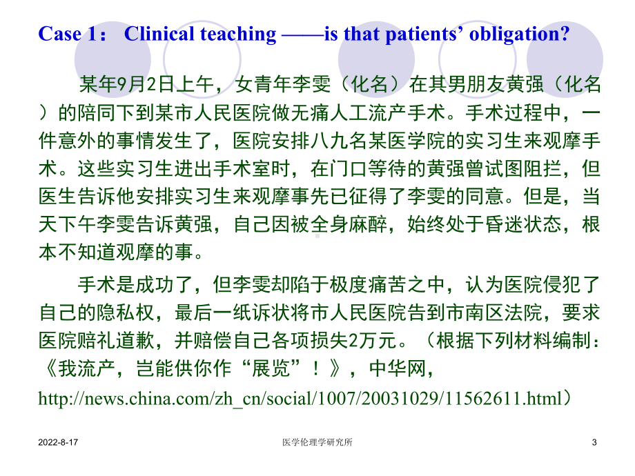 医患关系伦理双语版课件.ppt_第3页