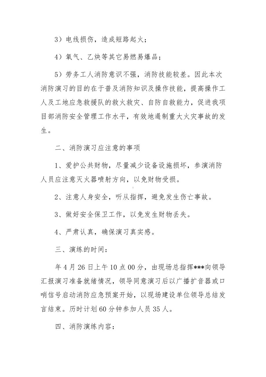 消防应急演练方案及流程.docx_第2页