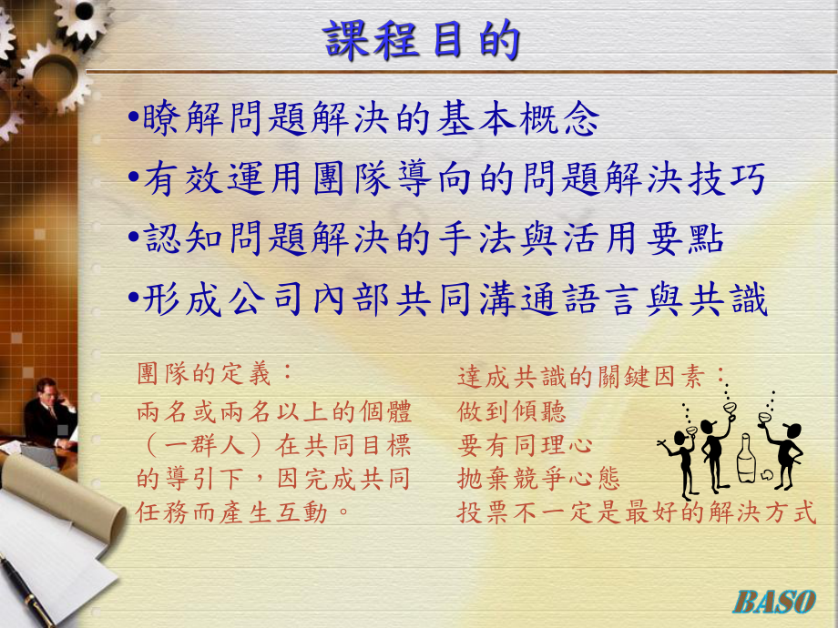 管理培训合集课件.ppt_第2页