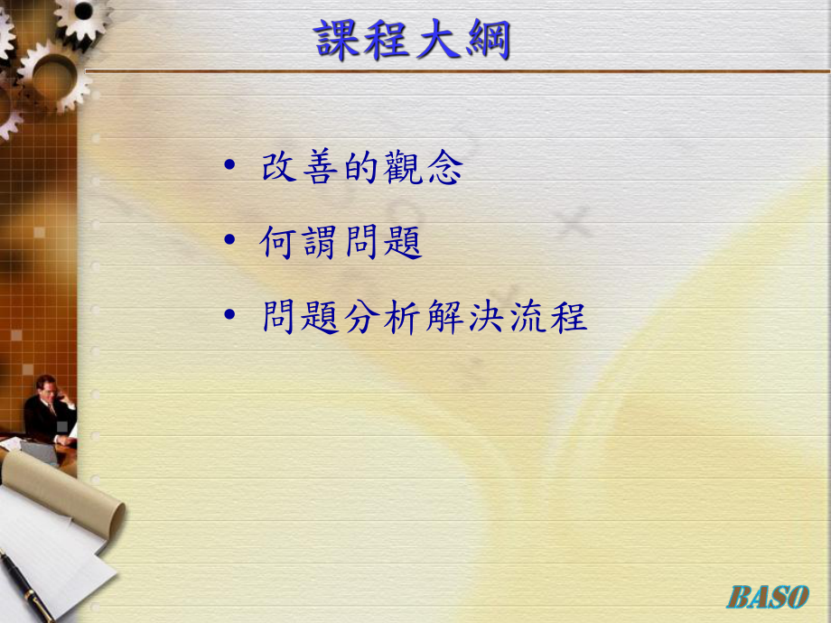 管理培训合集课件.ppt_第3页