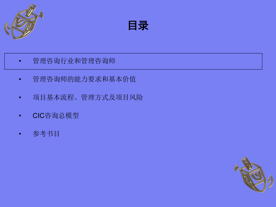 管理咨询从入门到优秀课件.ppt_第2页