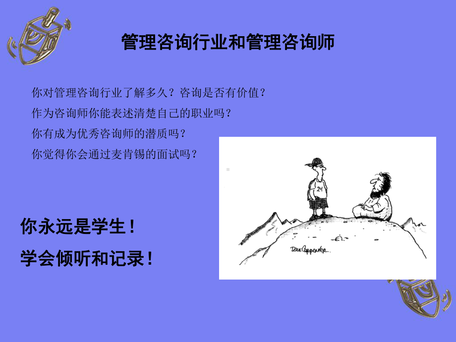 管理咨询从入门到优秀课件.ppt_第3页